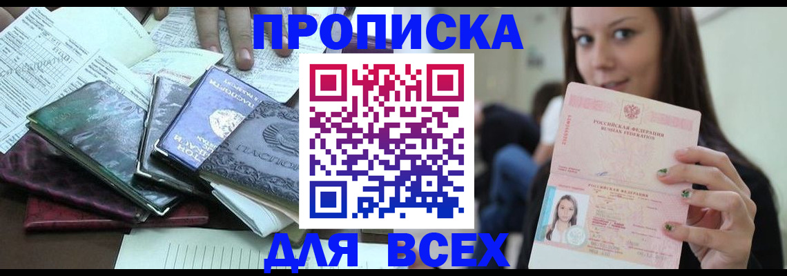 временная регистрация купить в Фурманове