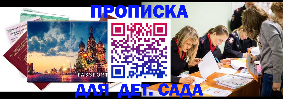 прописка штамп в Фурманове