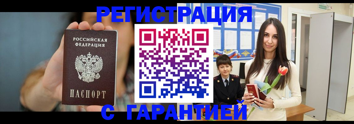временная регистрация гарантия в Фурманове