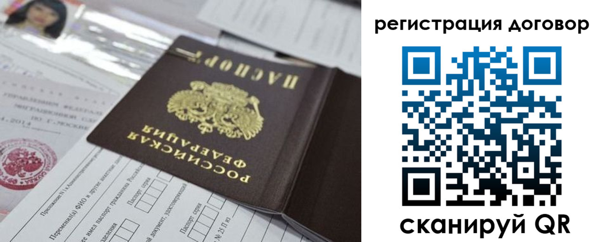 прописка для работы в Фурманове