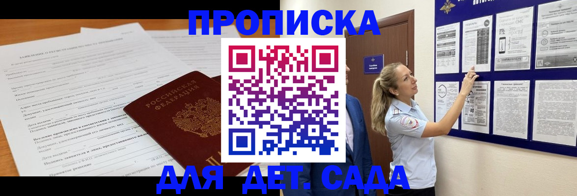 прописка для кредита в Фурманове