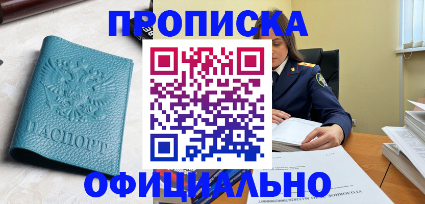 прописка от собственника в Фурманове