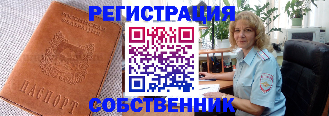 временная регистрация купить в Фурманове